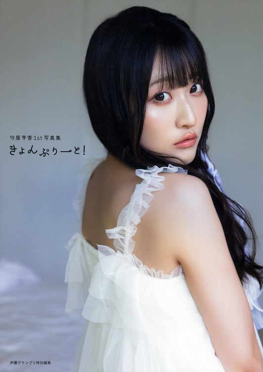 Kyoka Moriya 1st Photo Book