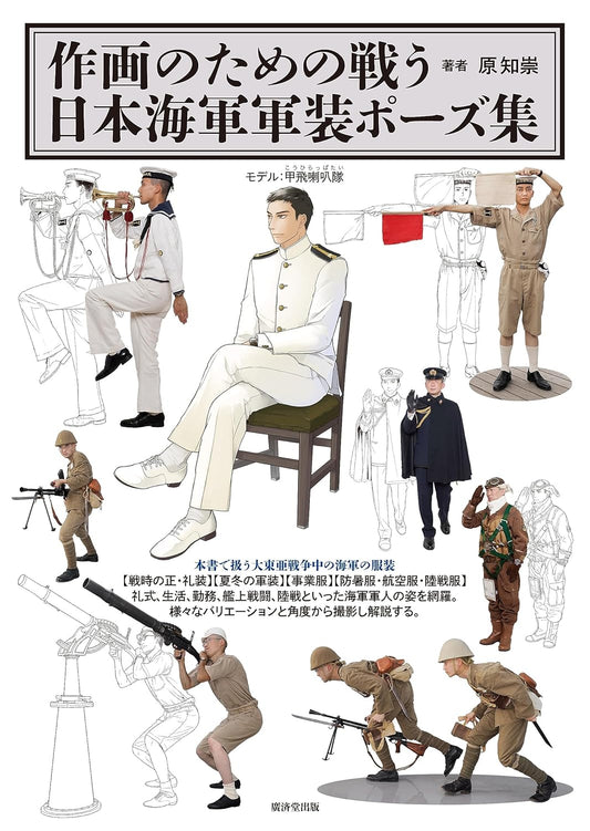 Japanese Navy Military Uniform Pose Book for Drawing
