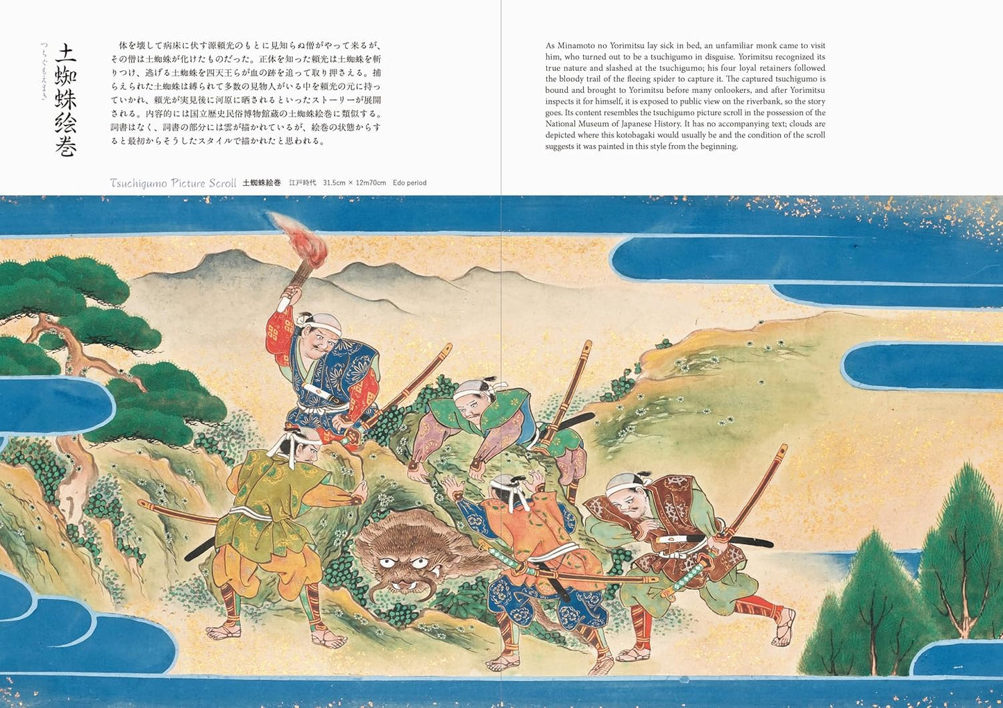 Yokai & Phantom Beasts: Yumoto Koichi Collection