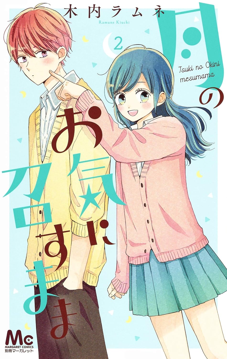 Tsuki no Oki ni Mesu Mama #2  / Comic