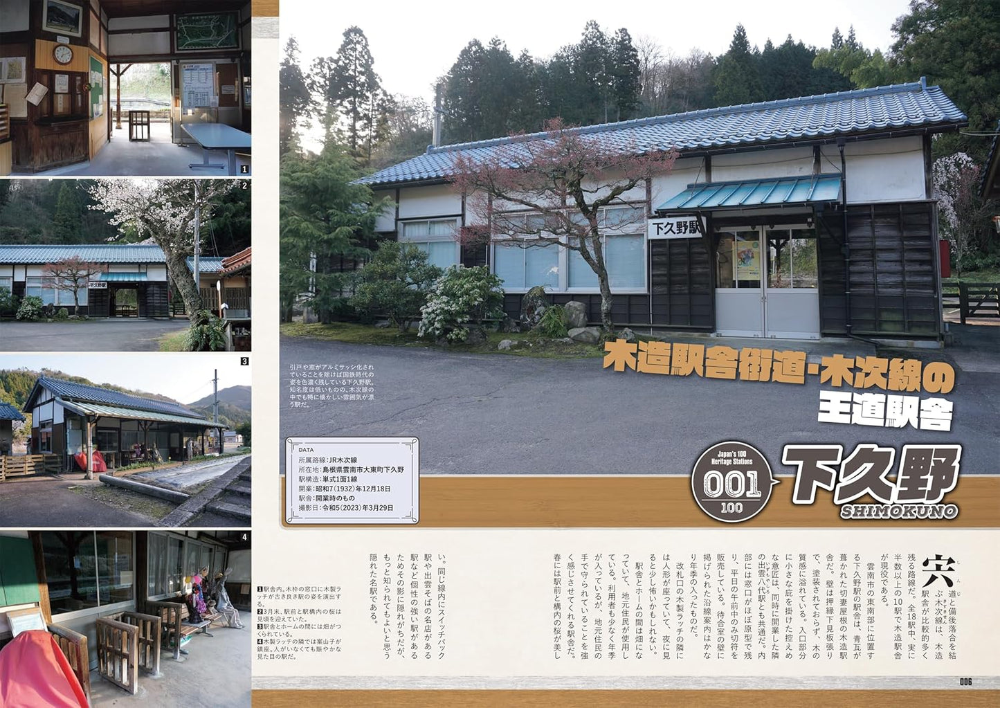 Japan Railway Station Heritage 100