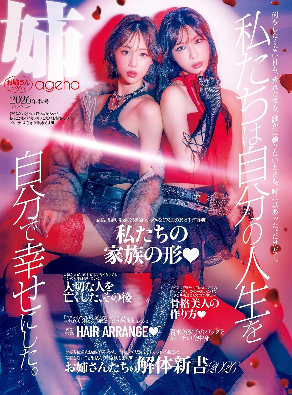 Ana Ageha Autumn 2026 cover