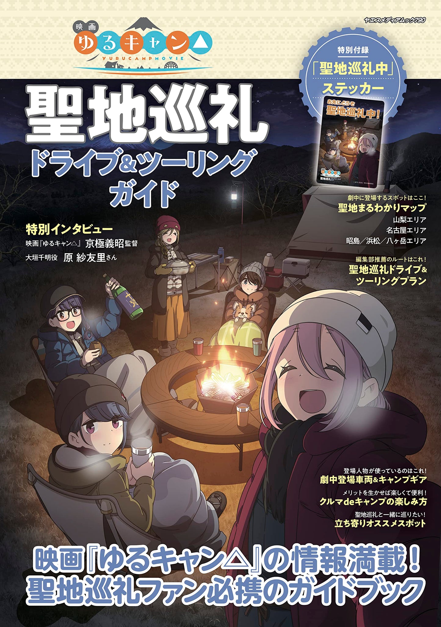 Yuru Camp The Movie Real Locations Drive & Touring Guide