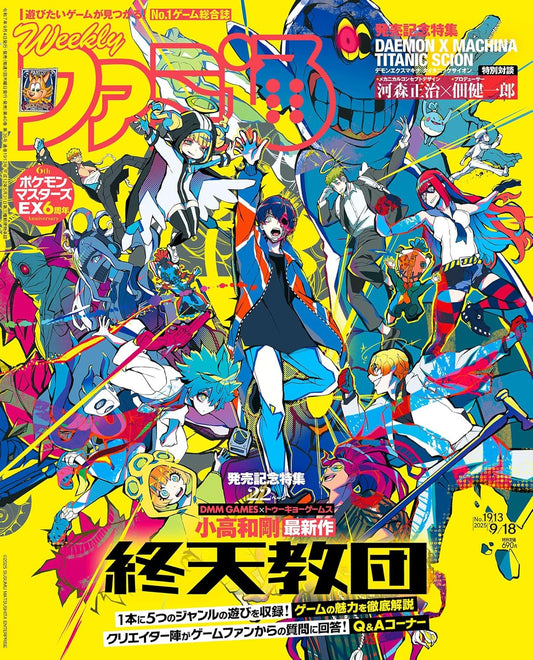 Weekly Famitsu No.1913 9/18 2025