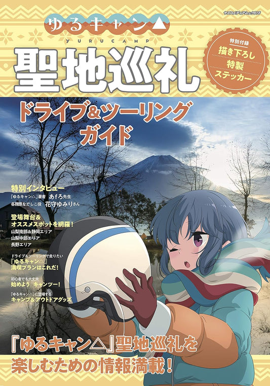 Yuru Camp SEASON1 Real Locations Drive & Touring Guide Book