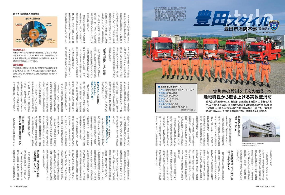 J-RESCUE November 2026