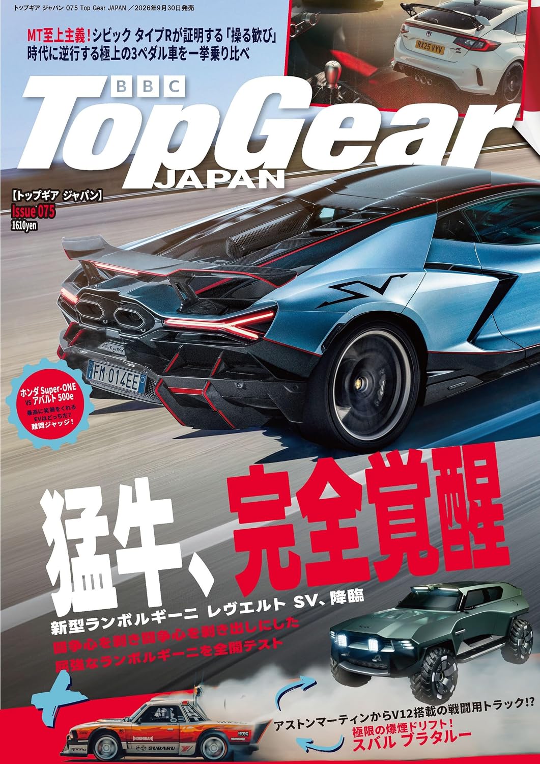 Top Gear JAPAN No.075 cover
