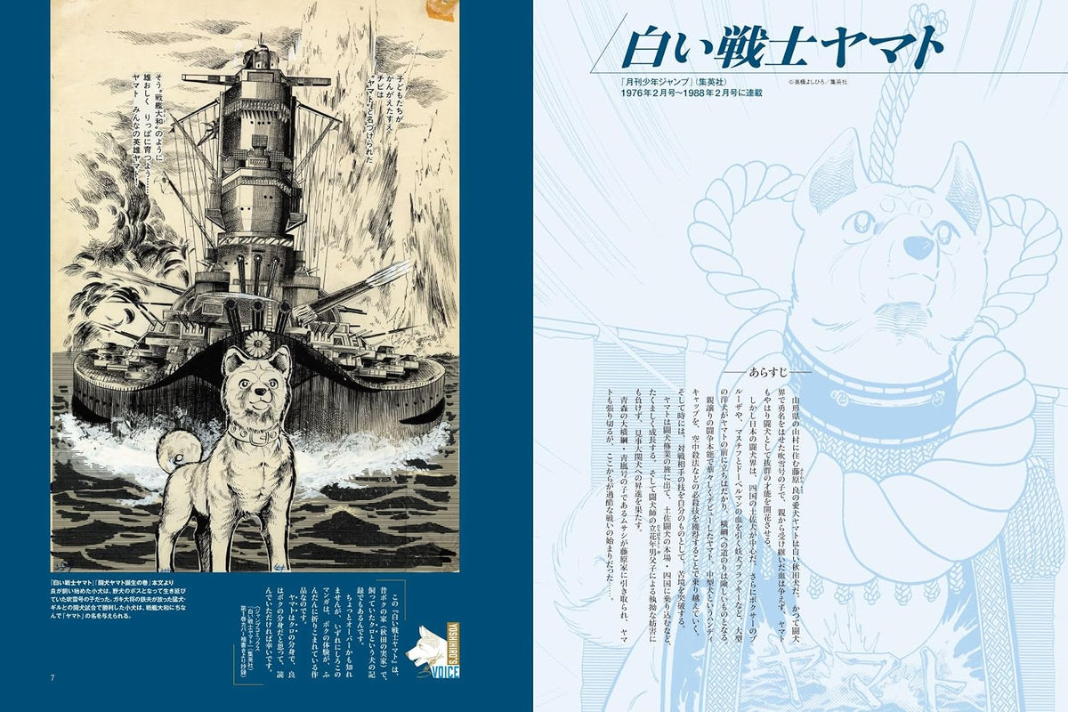 Yoshihiro Takahashi: The World of Dog Manga