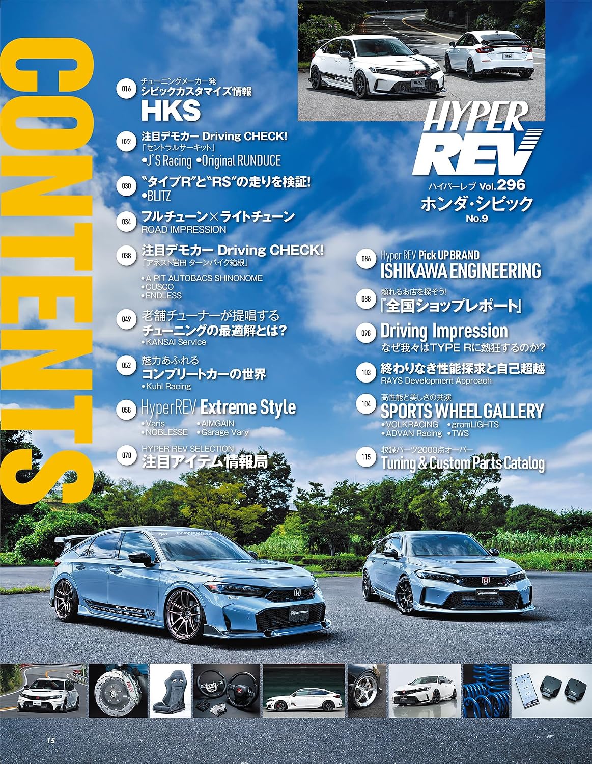 Hyper Rev Vol.296 Honda Civic No.9
