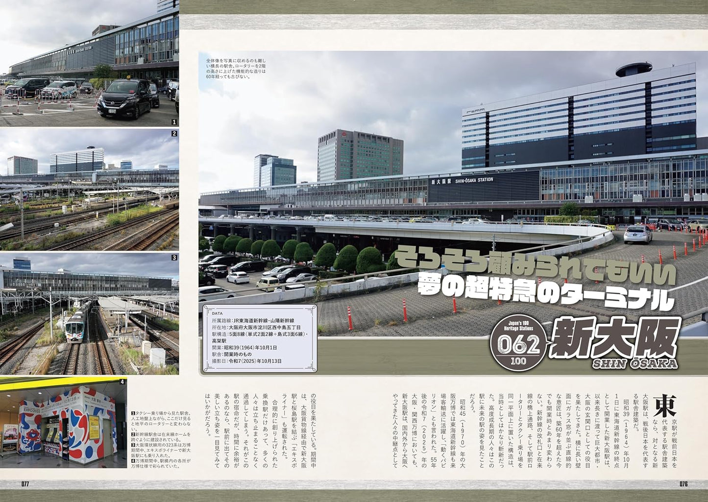 Japan Railway Station Heritage 100