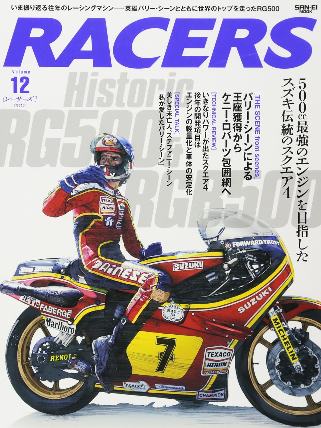 RACERS Vol.12 Historic Suzuki RG500 & RGB500 - Barry Sheene – MOYASHI ...