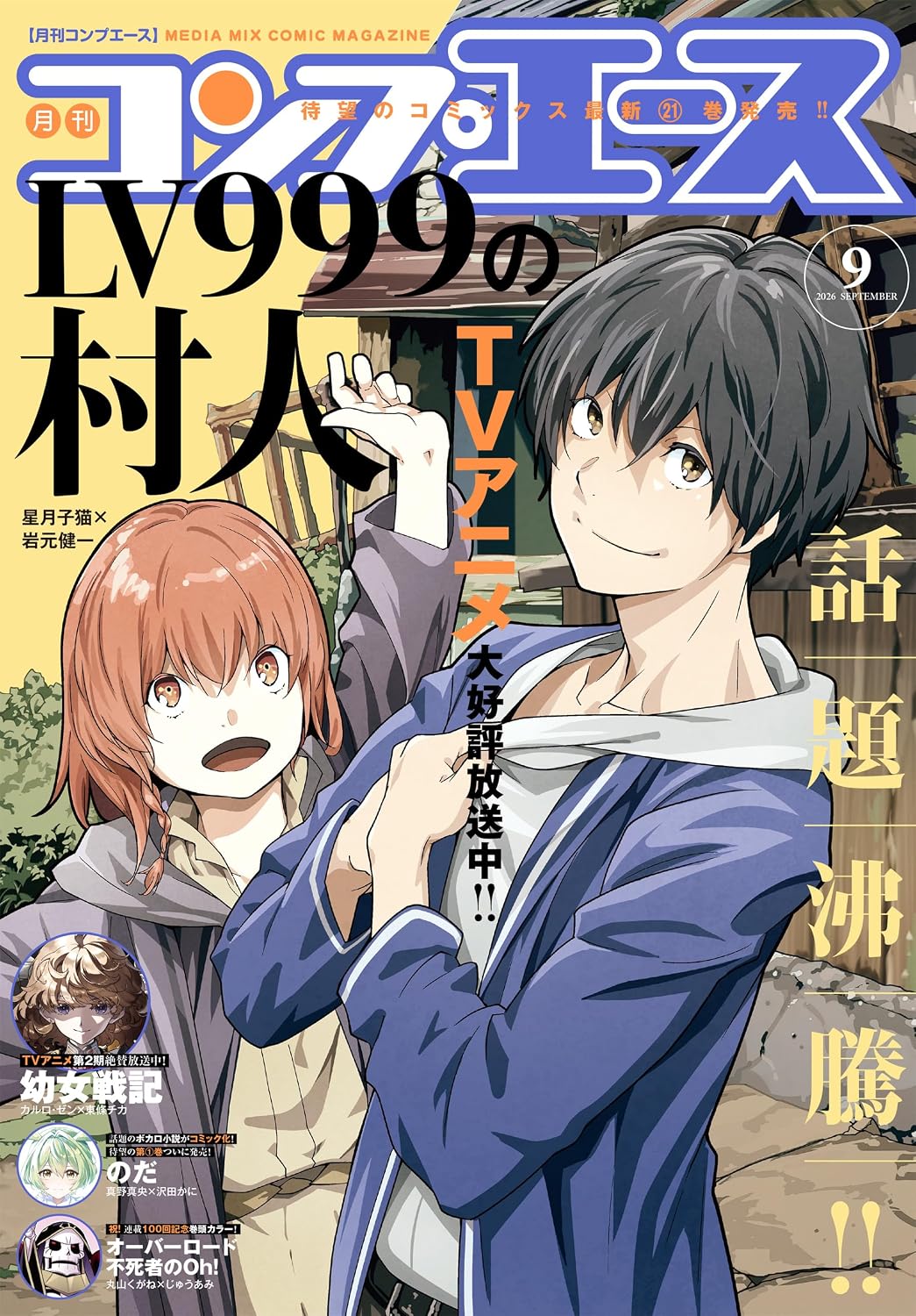 Comp Ace September 2026 cover