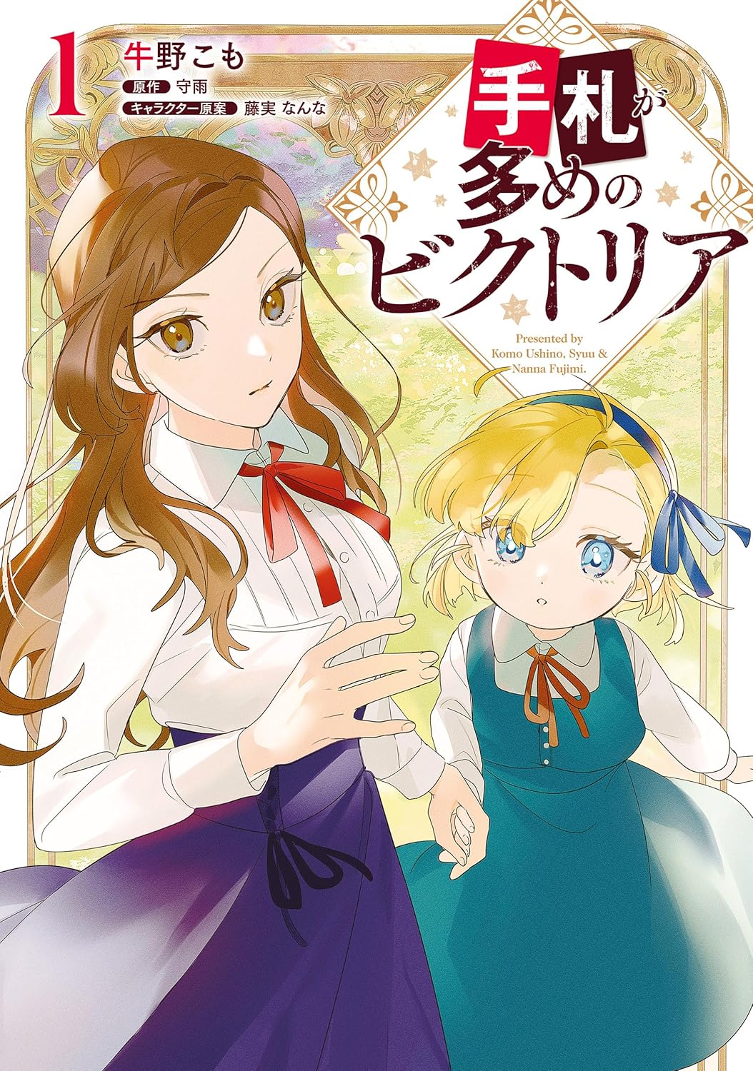 Victoria of Many Faces Vol. 1 manga cover. cover