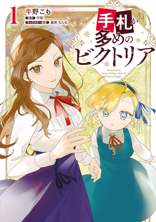 Victoria of Many Faces Vol. 1 manga cover. cover