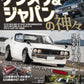 Gods of Kenmeri & Japan Nissan SKYLINE