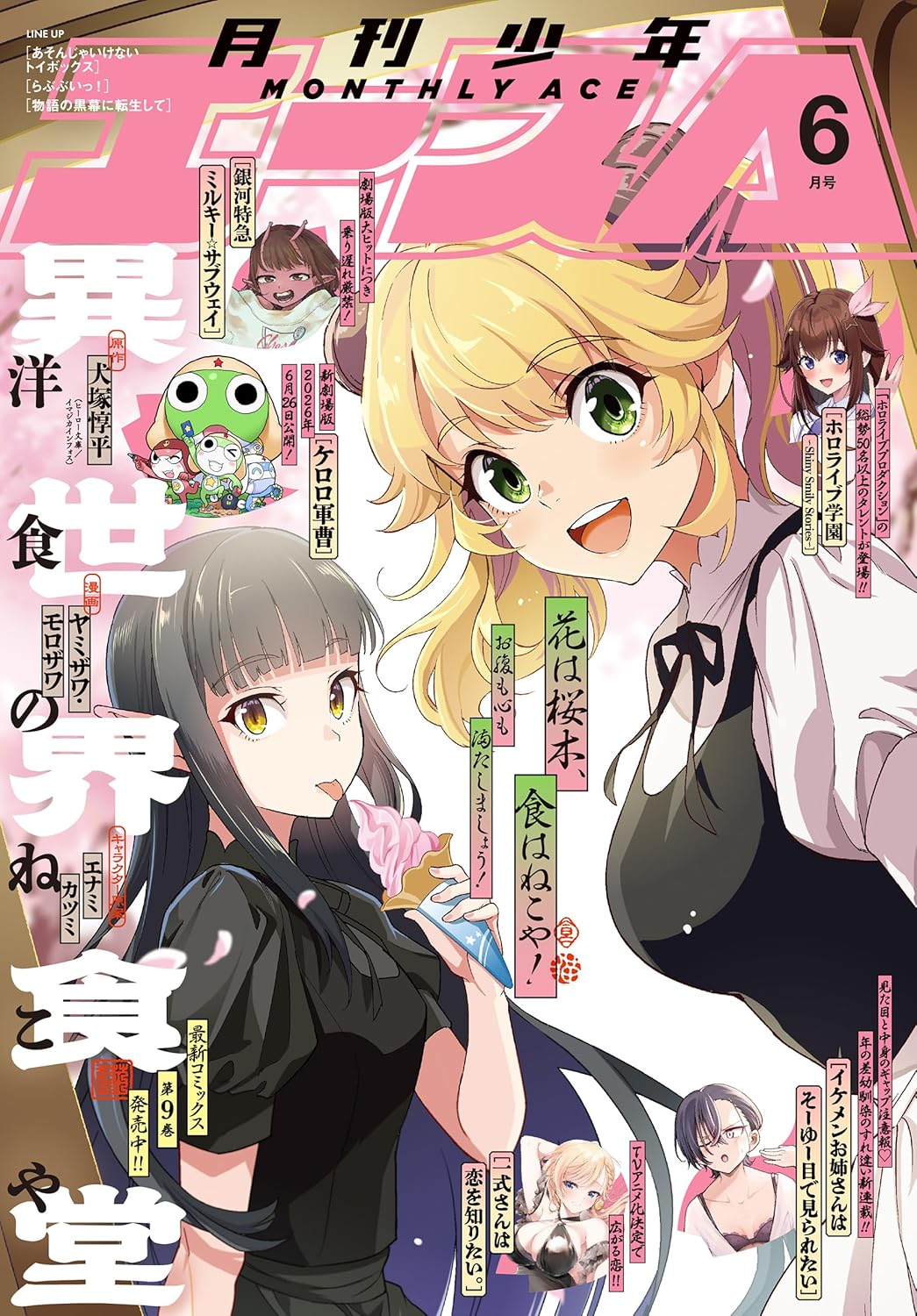 Shonen Ace June 2026 manga magazine cover