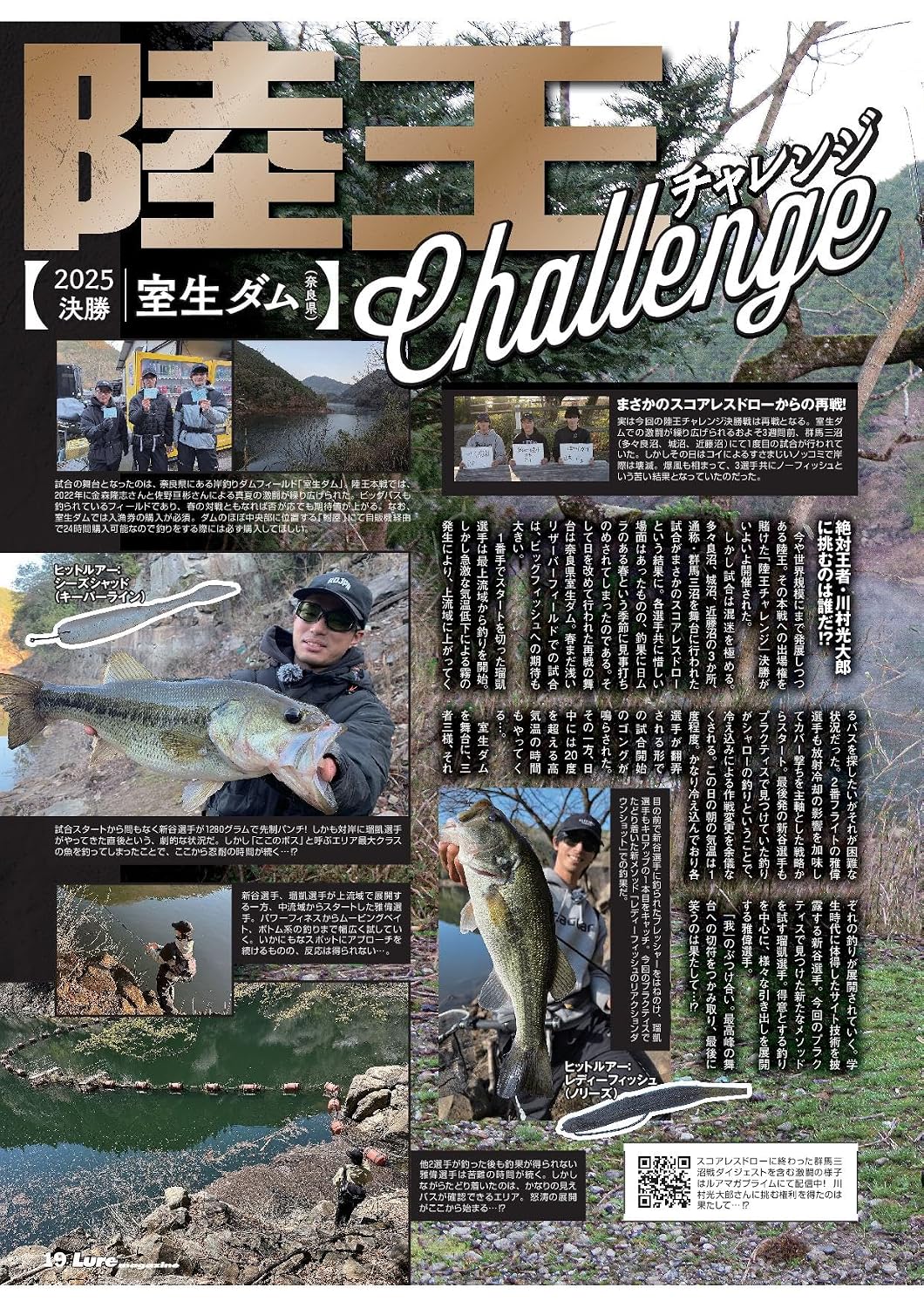 Lure Magazine August 2026
