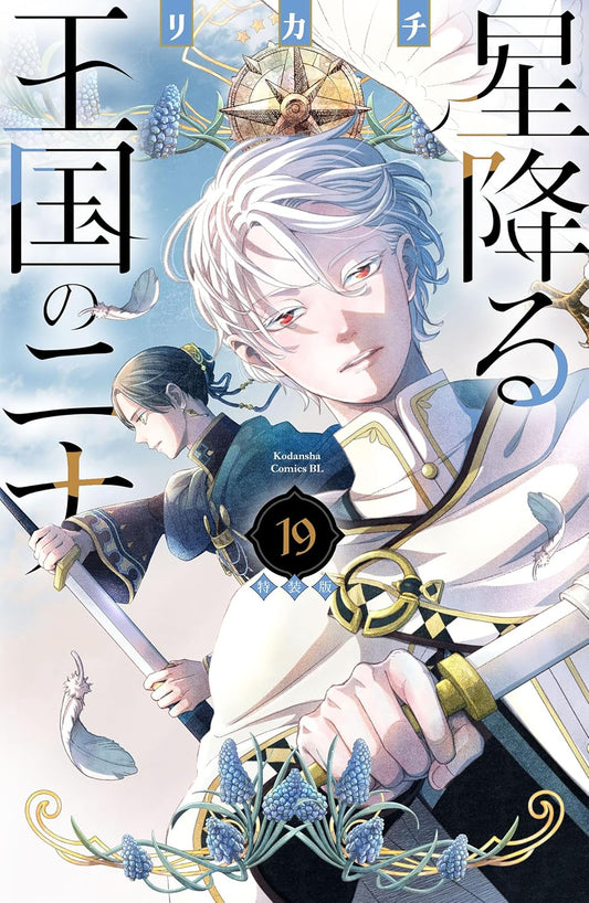 Nina the Starry Bride Vol.19 Special Edition cover