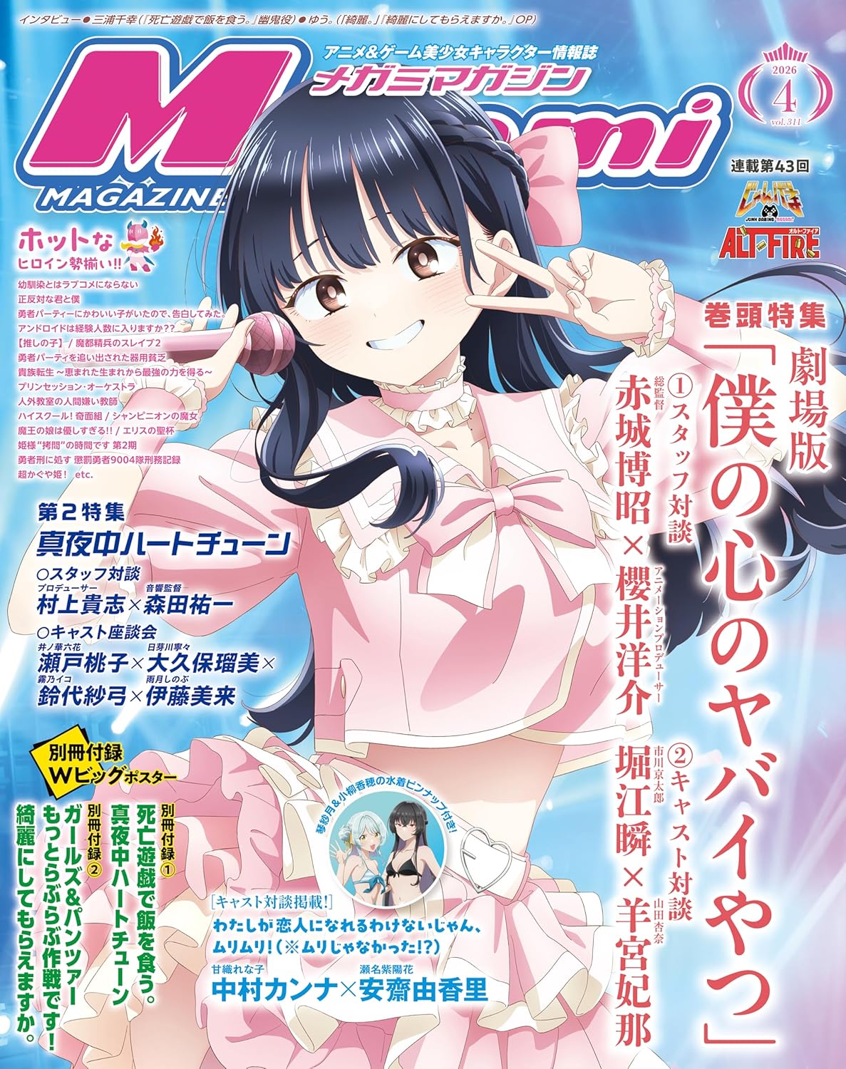 Megami Magazine April 2026 anime magazine. cover