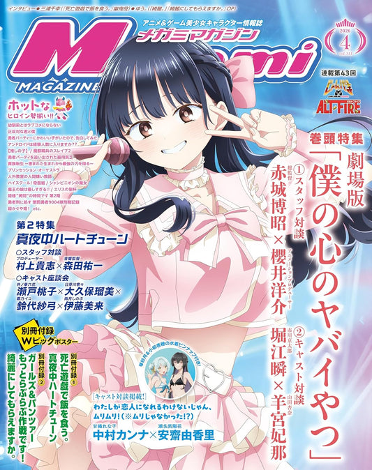 Megami Magazine April 2026 anime magazine. cover