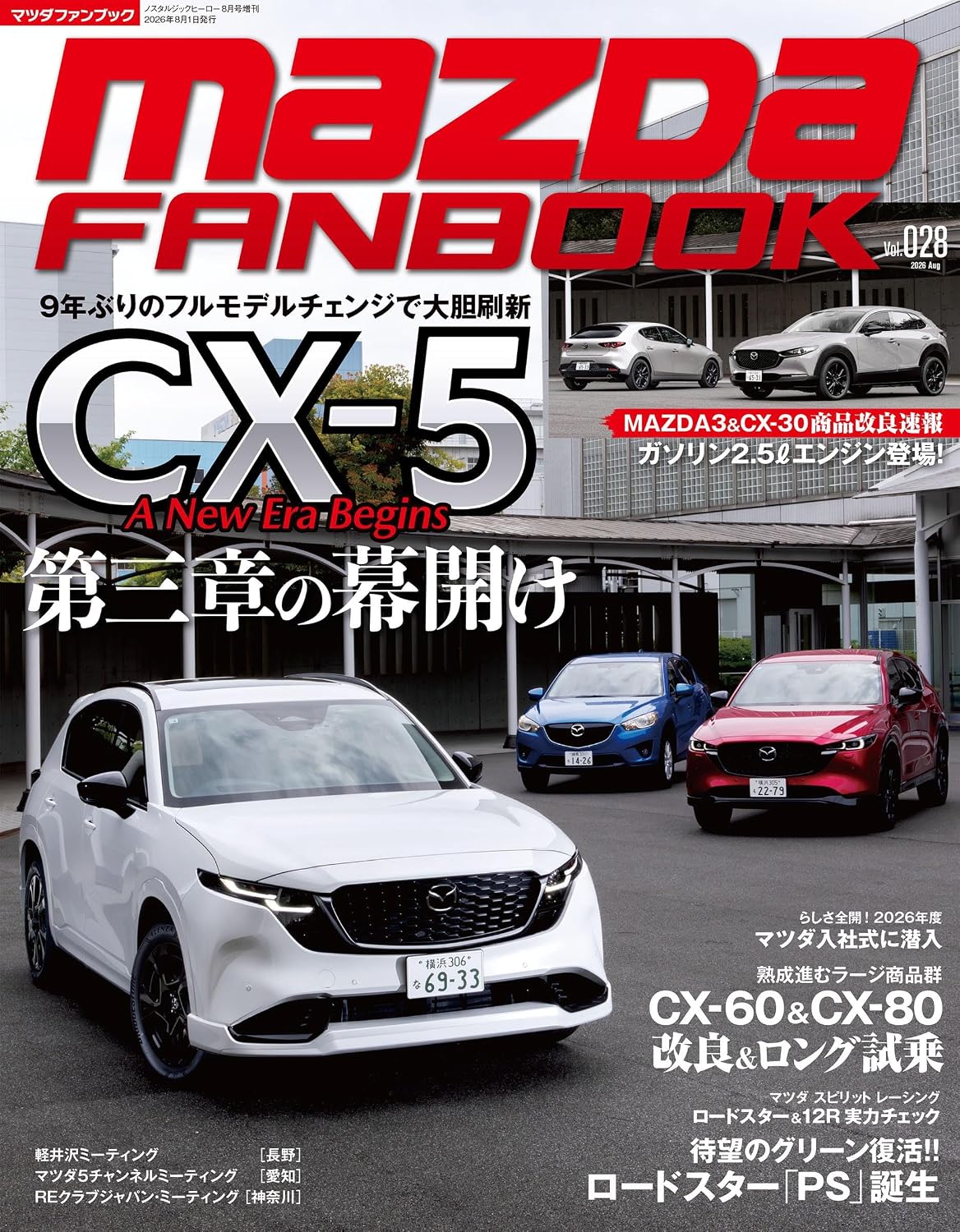 Mazda Fanbook Vol.028 cover