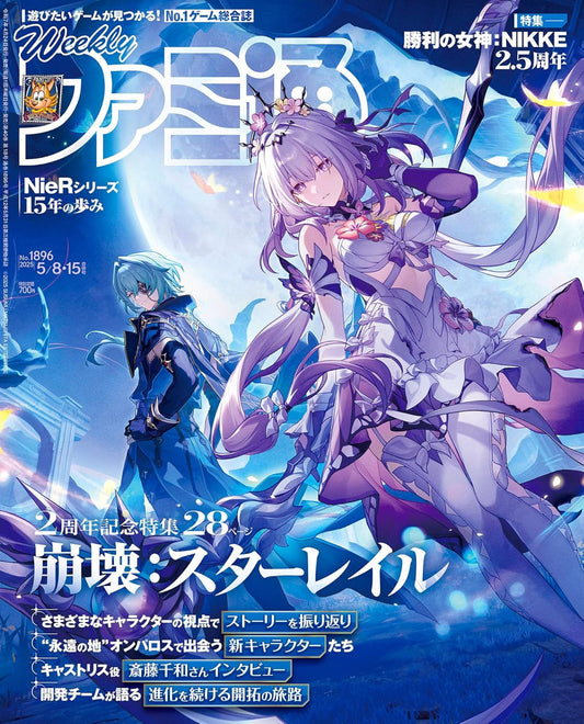 Weekly Famitsu  No.1896 5/8 2025