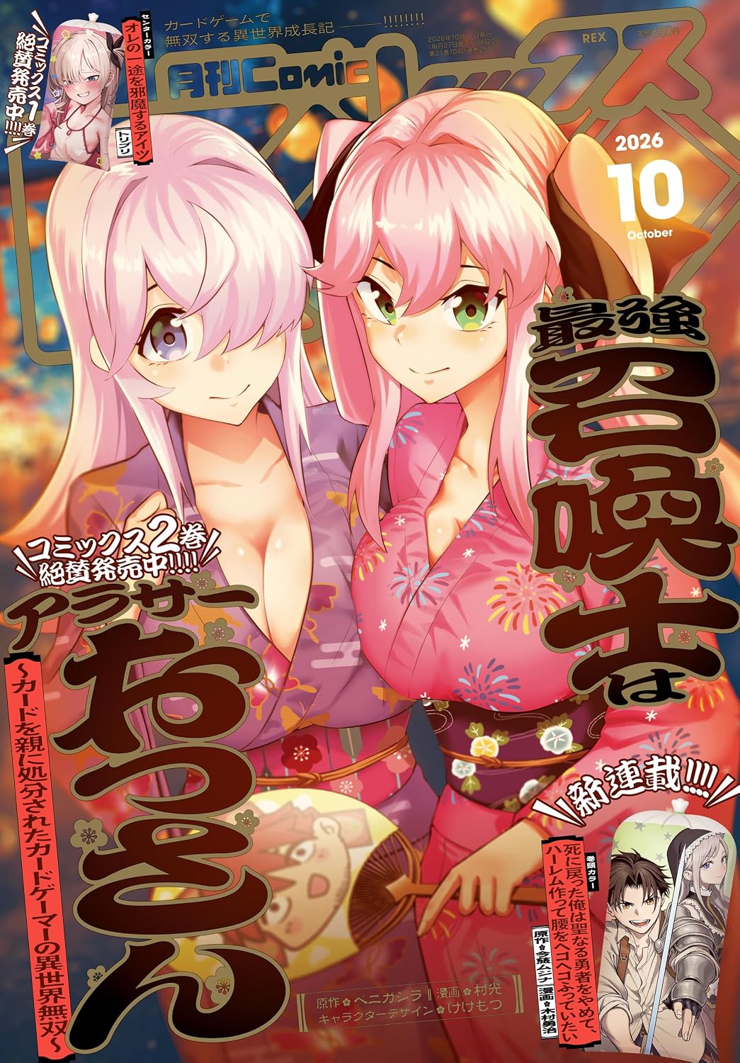 Comic REX October 2026 cover