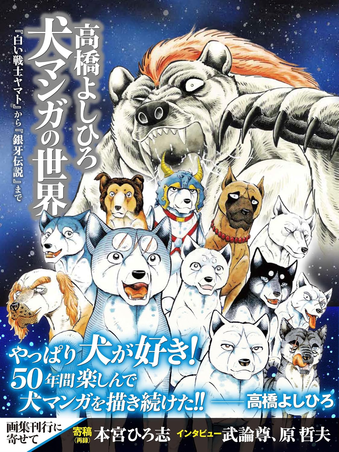 Yoshihiro Takahashi The World of Dog Manga cover