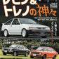 Gods of Toyota Levin & Trueno