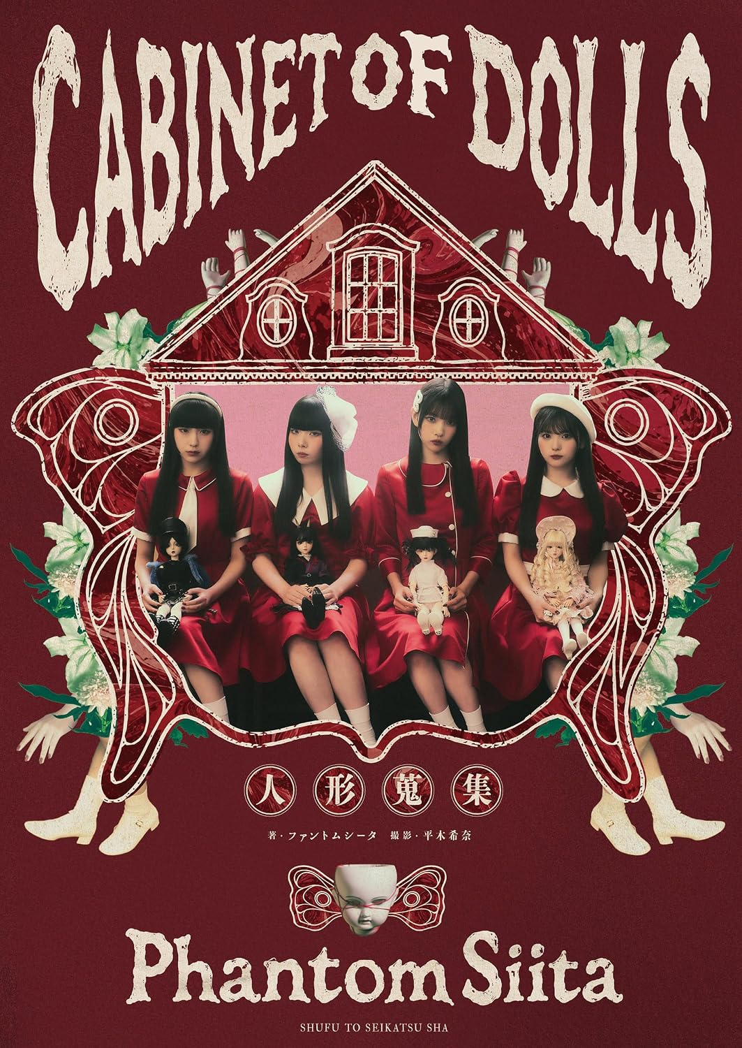 Phantom Siita 2nd Photo Book Cabinet of Dolls cover