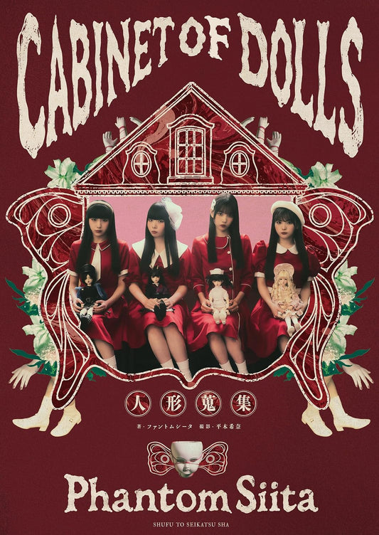 Phantom Siita 2nd Photo Book Cabinet of Dolls cover