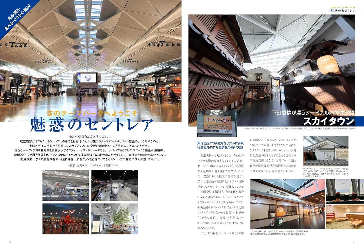 Chubu Centrair International Airport 20th Anniversary Book