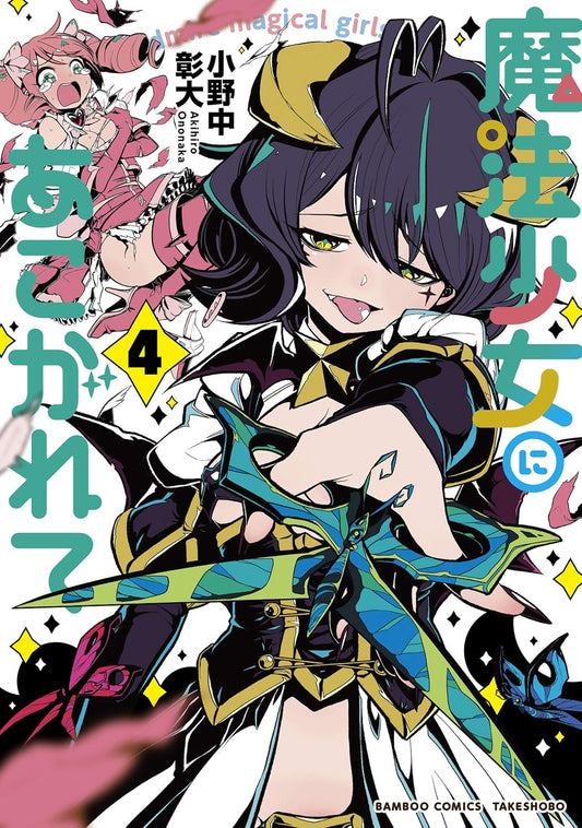 Gushing over Magical Girls Vol. 4 manga book cover. cover