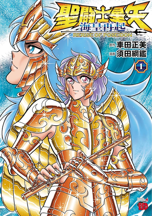 Saint Seiya: Kaiou Saiki - Rerise of Poseidon #1  / Comic