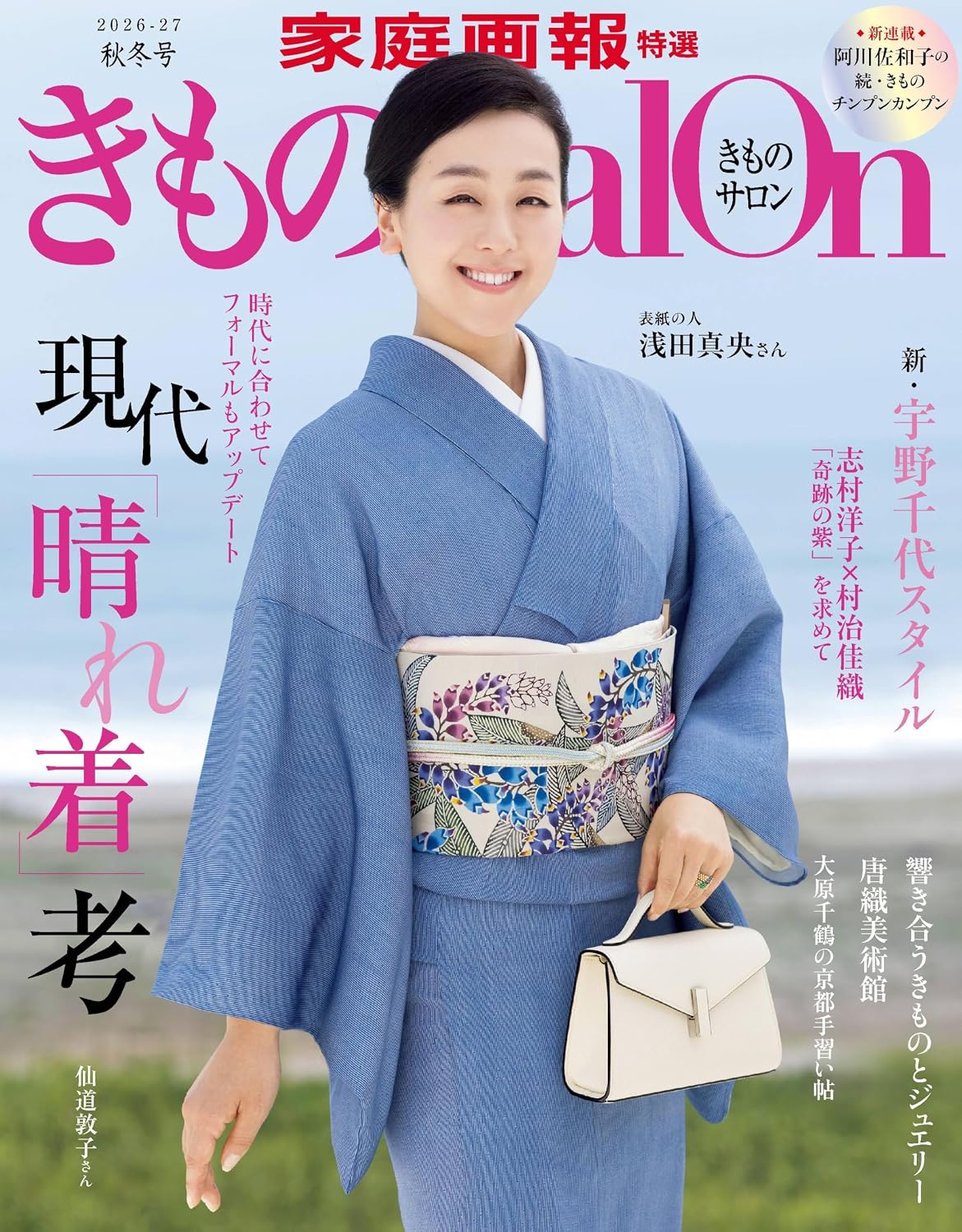 Kimono Salon Autumn Winter 2026-27 cover