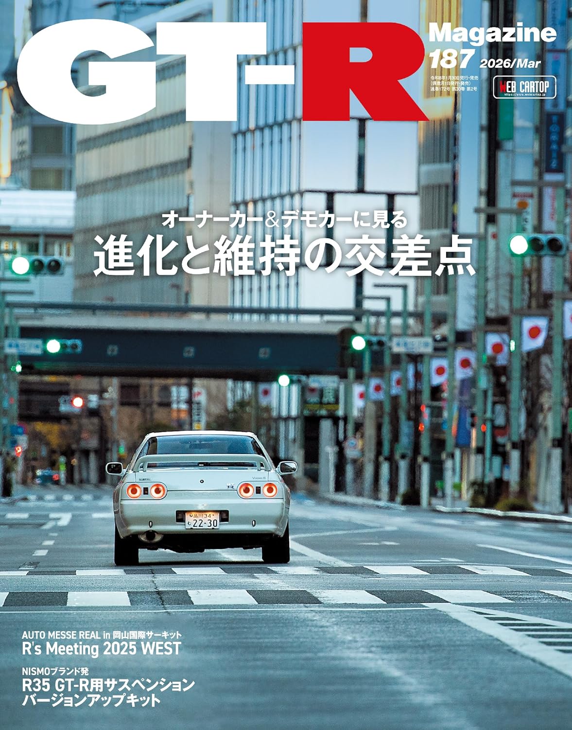 GT-R Magazine March 2026 cover featuring Skyline and Nissan GT-R high-performance cars.