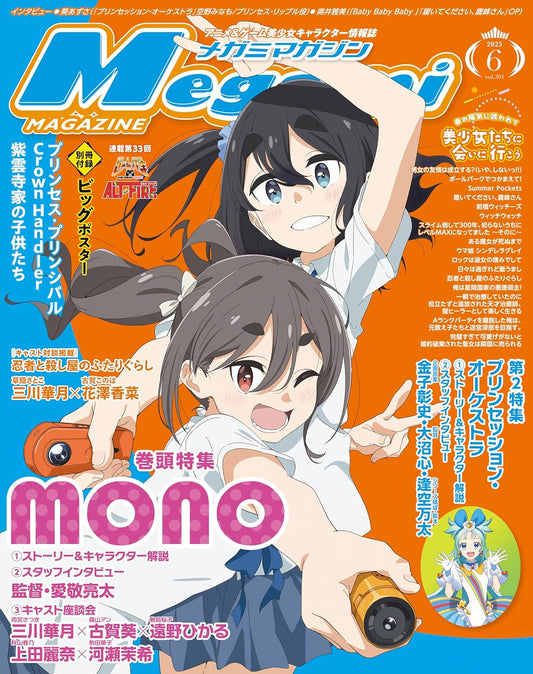 Megami Magazine June 2025