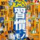 MONOQLO October 2026 cover