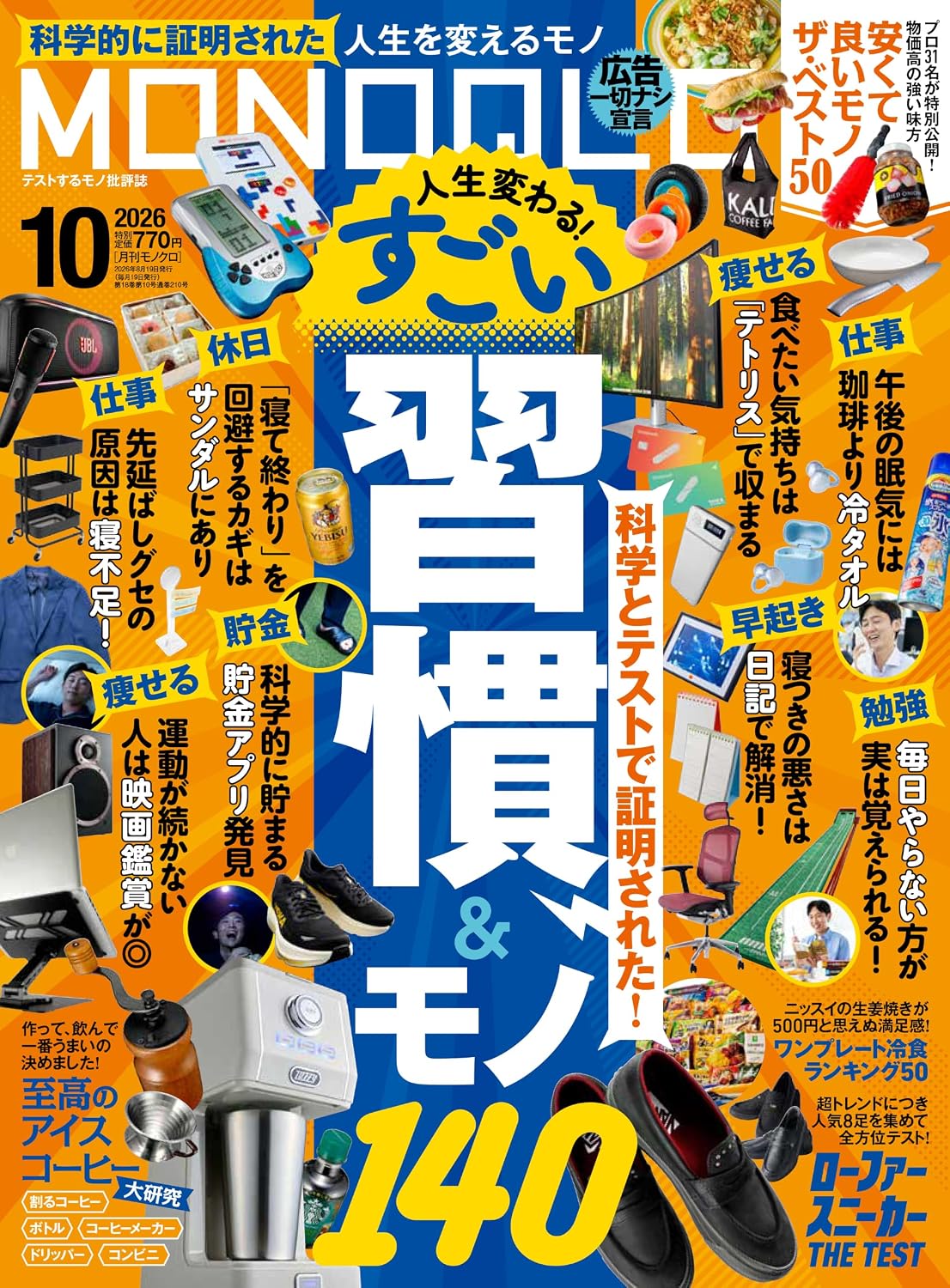 MONOQLO October 2026 cover