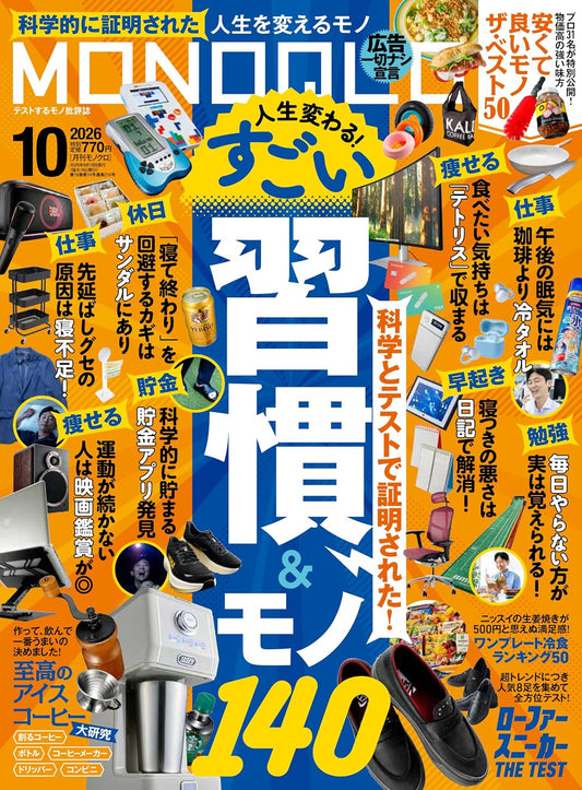 MONOQLO October 2026 cover
