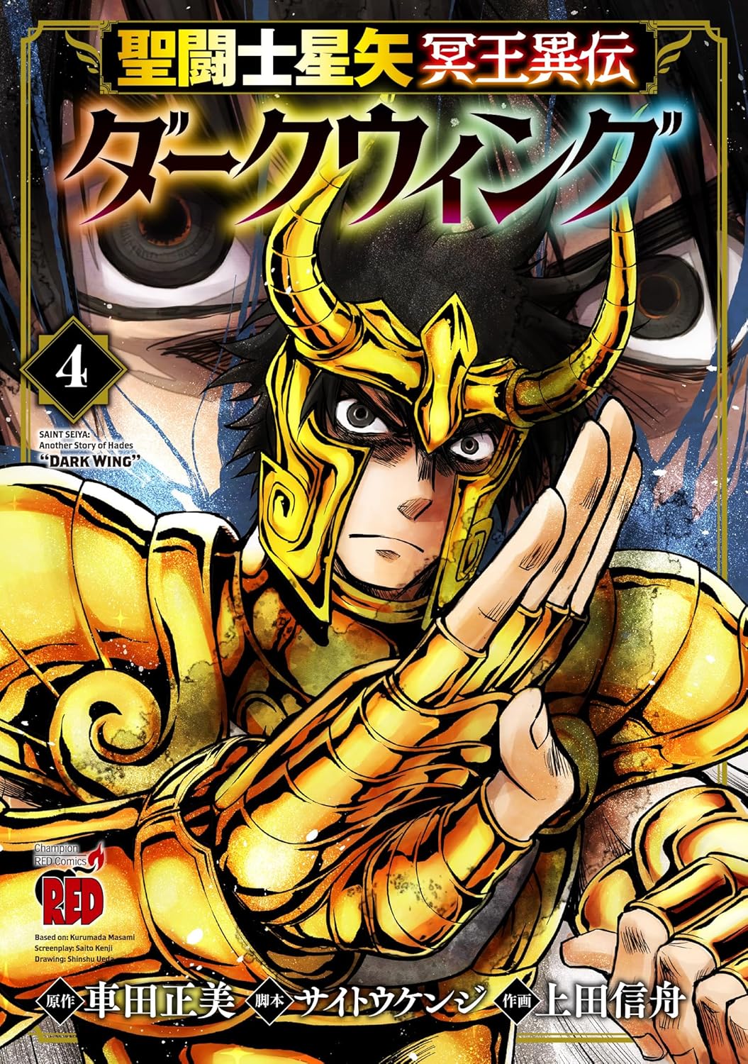 Saint Seiya Meio Iden Dark Wing Vol. 1 manga cover