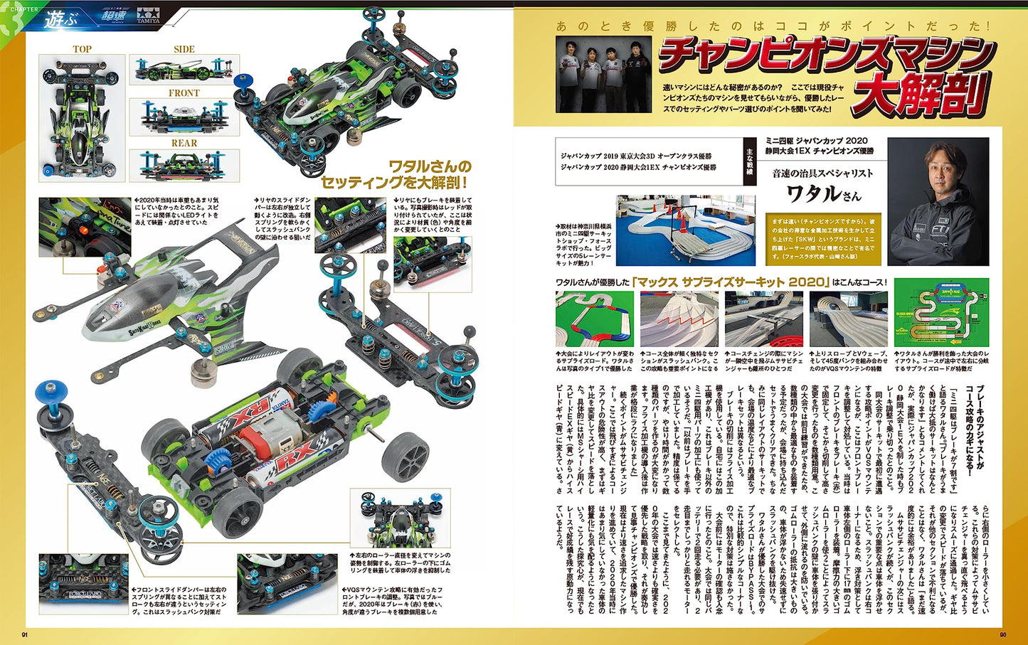 Mini Yonku Guide 2023-2024 Tamiya Official Guide Book