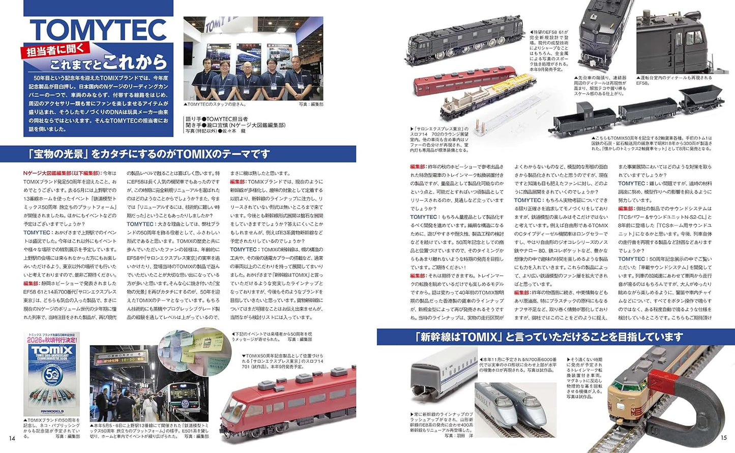 N Gauge Encyclopedia 2026: New Model Special