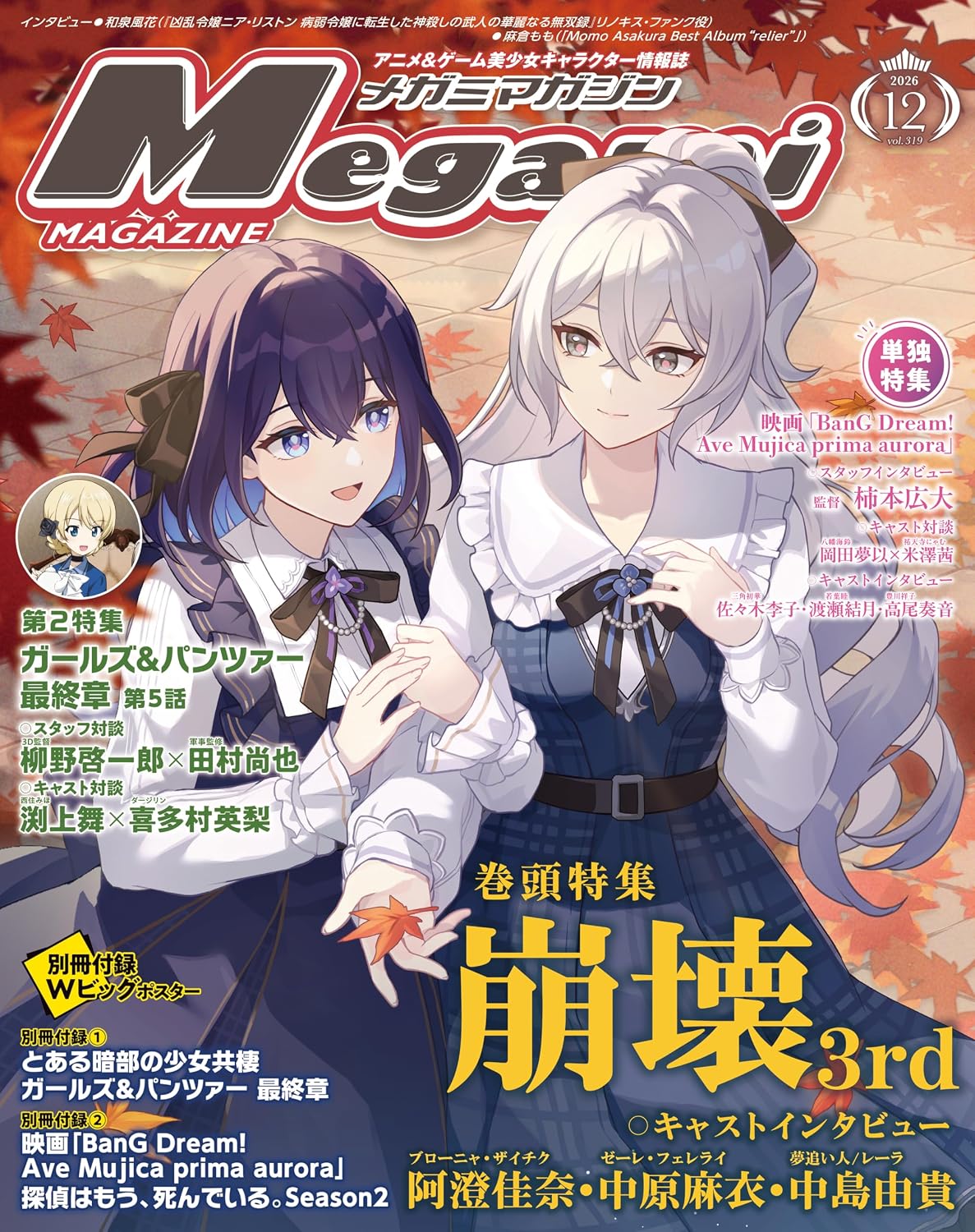 Megami Magazine December 2026 cover