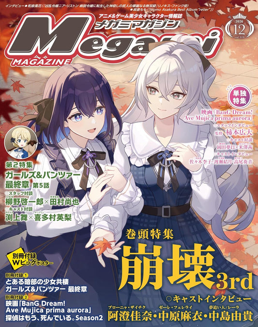 Megami Magazine December 2026 cover