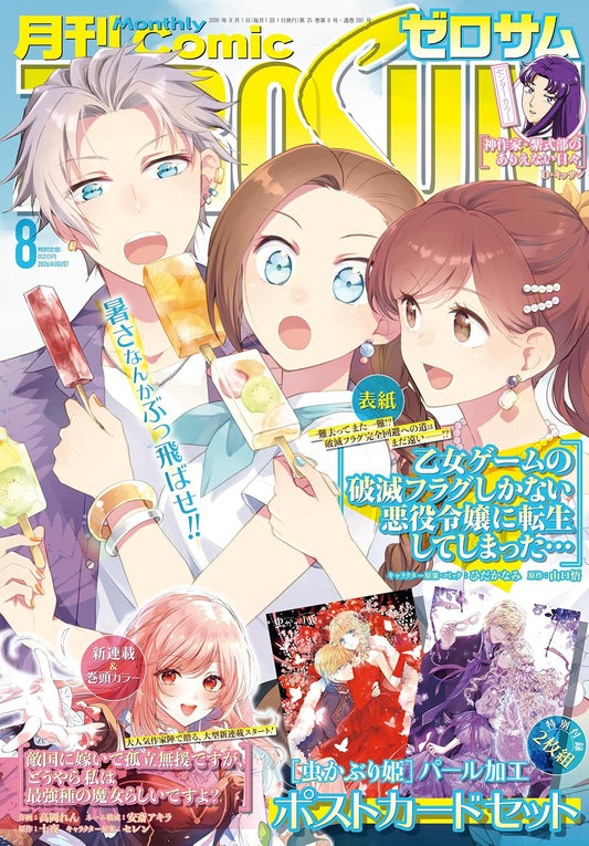 Comic ZERO-SUM August 2026 cover