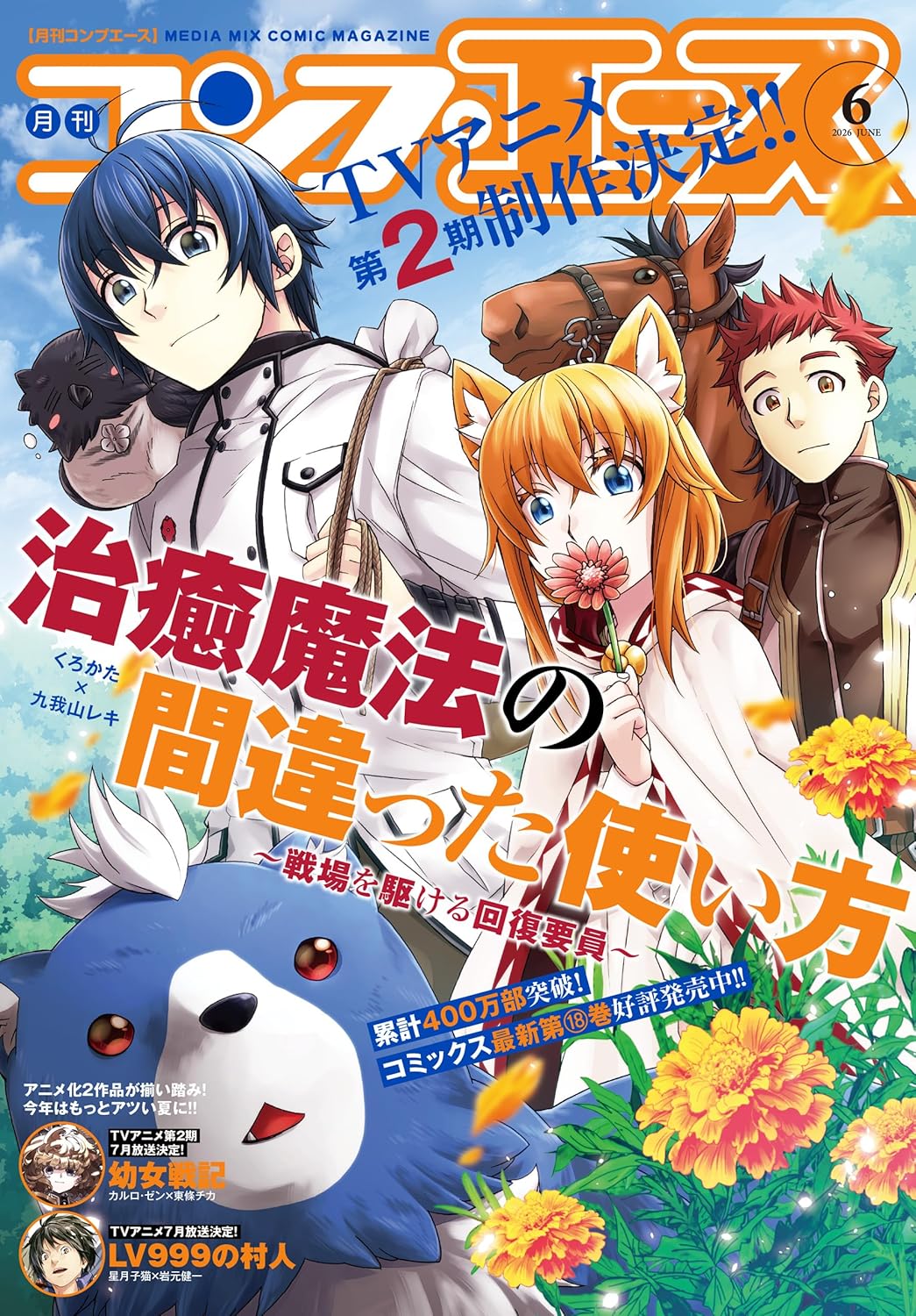 Comp Ace June 2026 manga magazine cover