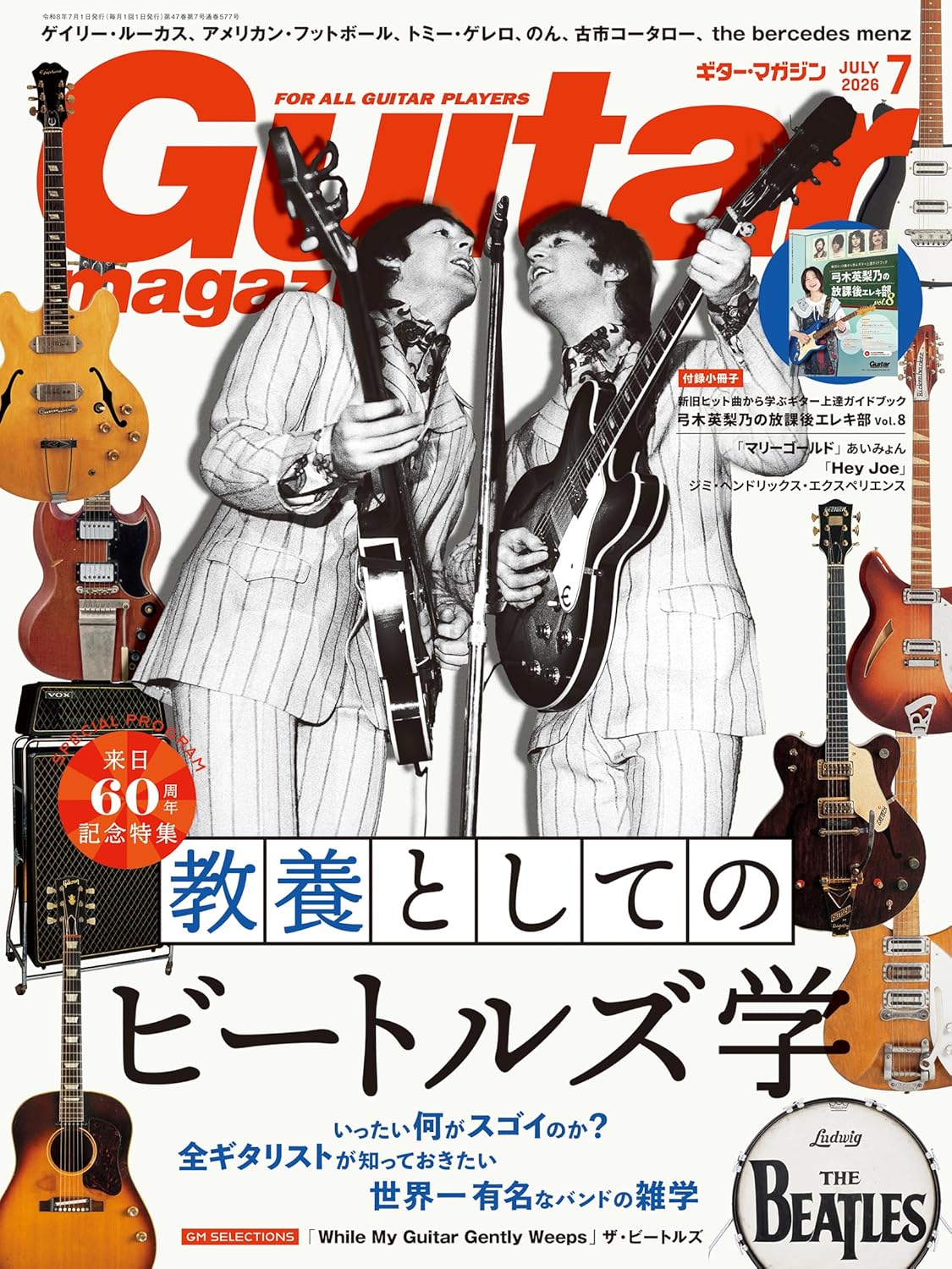 Guitar Magazine July 2026 cover