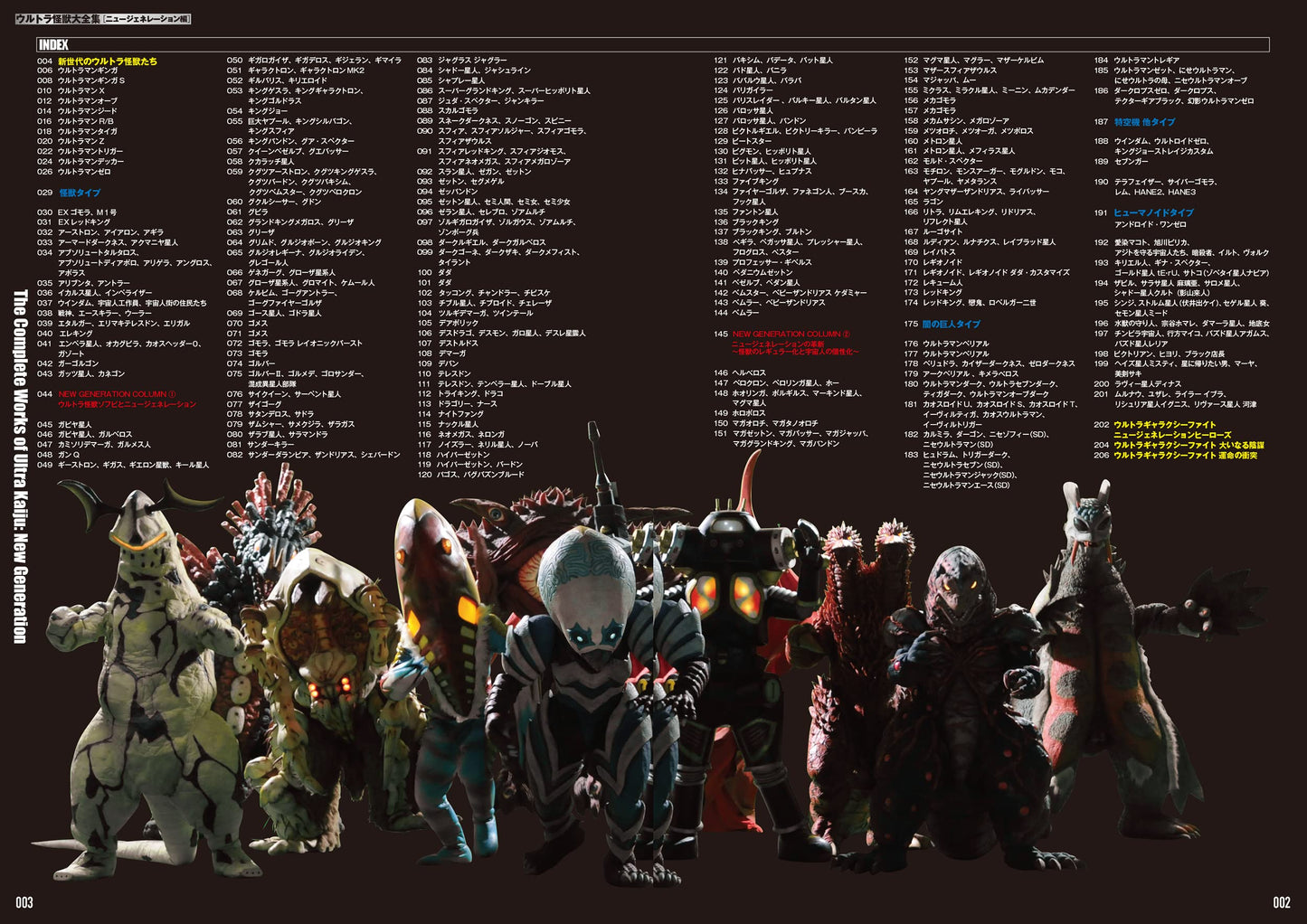 The Complete Works of Ultra Kaiju New Generation