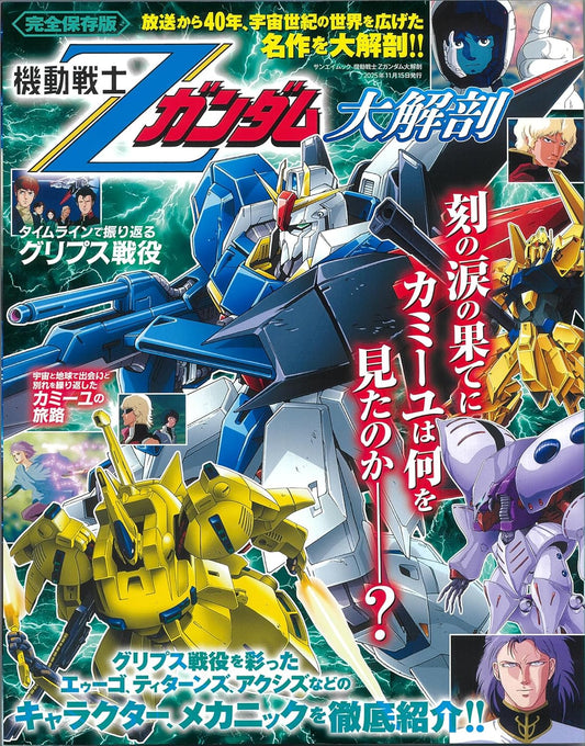 Mobile Suit Z Gundam Daikaibou